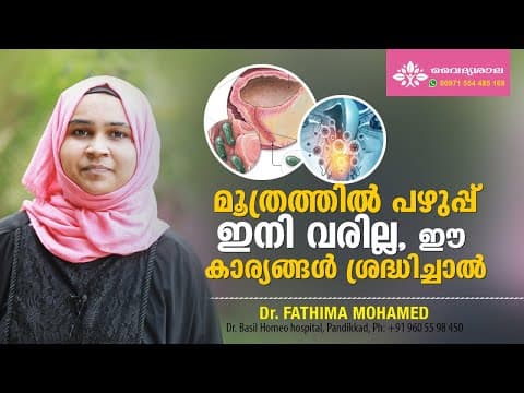 മൂത്രത്തിൽ പഴുപ്പ് എളുപ്പത്തിൽ മാറാൻ | Urinary Infection Home Remedy | Moothrathil Pazhupp Maran